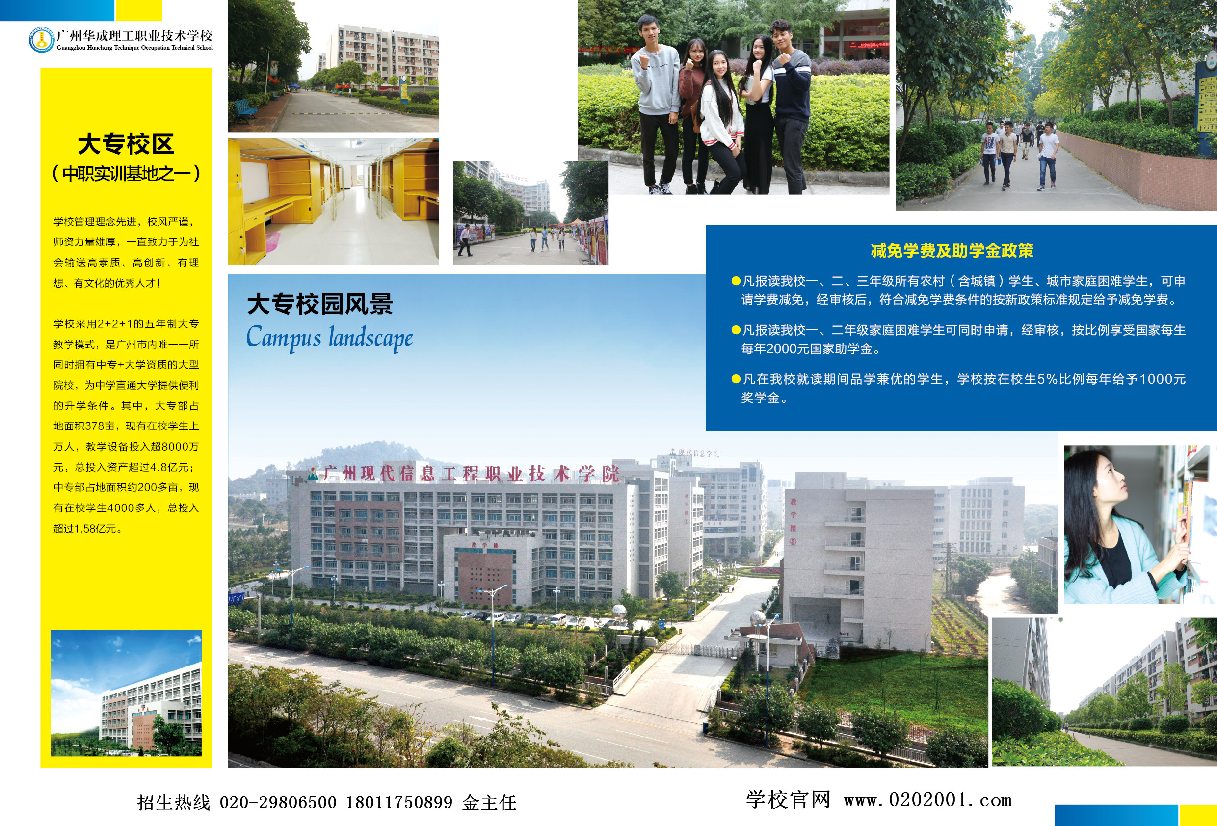 广州市华成理工职业技术学校(图1)