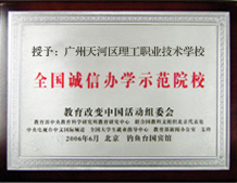 广州市天河理工职业技术学校(图3)