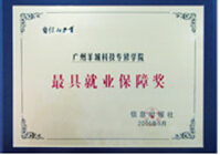 广州羊城职业技术学院(图4)