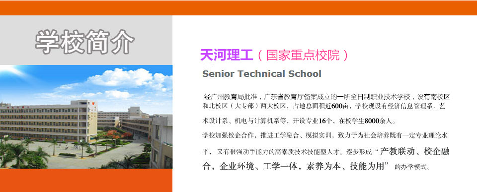 广州华成理工职业技工学校(图3)